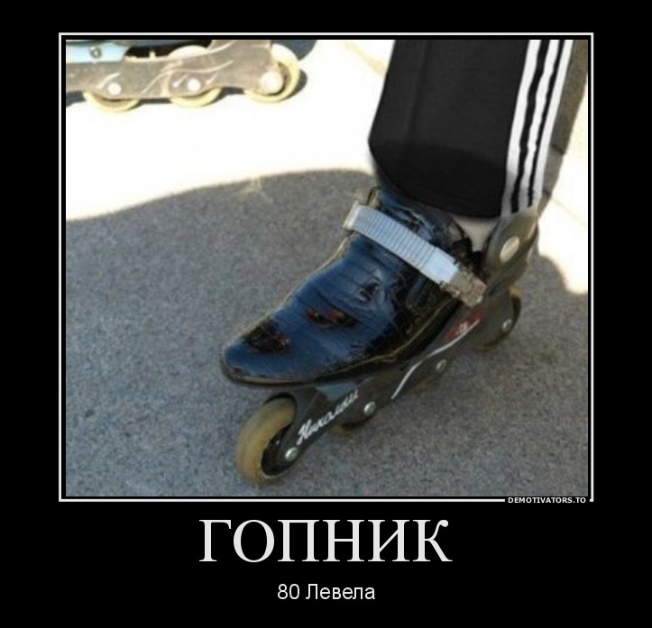 [Изображение: gopnik.jpg]